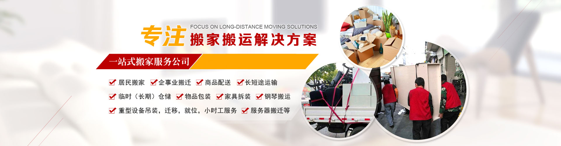 光明区搬迁公司